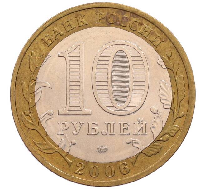 Монета 10 рублей 2006 года ММД «Российская Федерация — Сахалинская область» (Артикул: K8-0624) — Фото №2