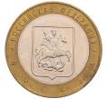 Монета 10 рублей 2005 года ММД «Российская Федерация — Москва» (Артикул: K8-0630) — Фото №1