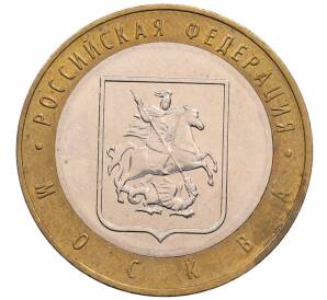 10 рублей 2005 года ММД «Российская Федерация — Москва» — Фото №1