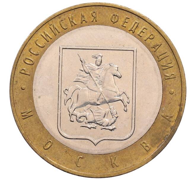 Монета 10 рублей 2005 года ММД «Российская Федерация — Москва» (Артикул: K8-0630) — Фото №1