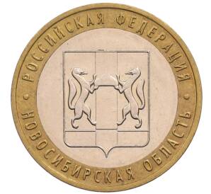 10 рублей 2007 года ММД «Российская Федерация — Новосибирская область» — Фото №1