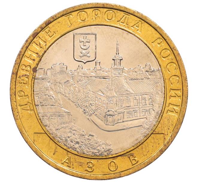 Монета 10 рублей 2008 года ММД «Древние города России — Азов» (Артикул: K8-0633) — Фото №1