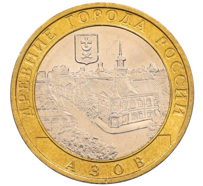 Монета 10 рублей 2008 года ММД «Древние города России — Азов» (Артикул: K8-0634) — Фото №1