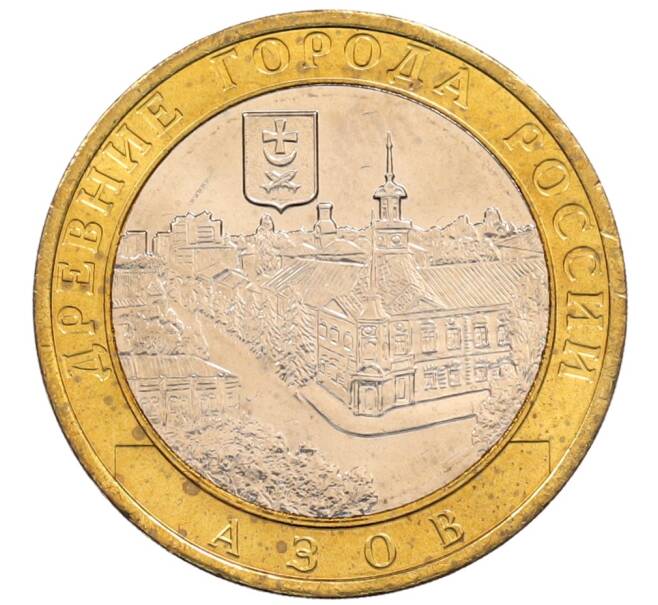 Монета 10 рублей 2008 года ММД «Древние города России — Азов» (Артикул: K8-0635) — Фото №1