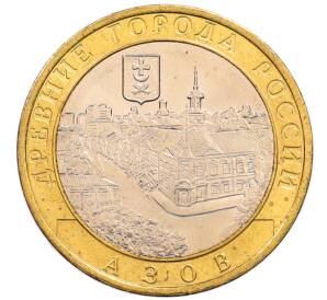 10 рублей 2008 года ММД «Древние города России — Азов»