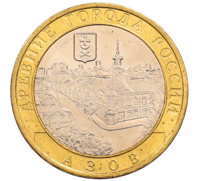 Монета 10 рублей 2008 года ММД «Древние города России — Азов» (Артикул: K8-0636) — Фото №1
