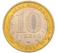 Монета 10 рублей 2008 года ММД «Древние города России — Азов» (Артикул: K8-0636) — Фото №2
