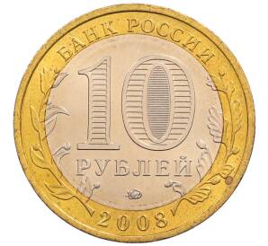 10 рублей 2008 года ММД «Древние города России — Азов»