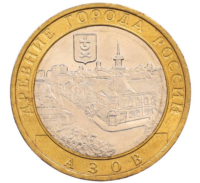 Монета 10 рублей 2008 года ММД «Древние города России — Азов» (Артикул: K8-0637) — Фото №1
