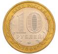 Монета 10 рублей 2008 года ММД «Древние города России — Азов» (Артикул: K8-0637) — Фото №2