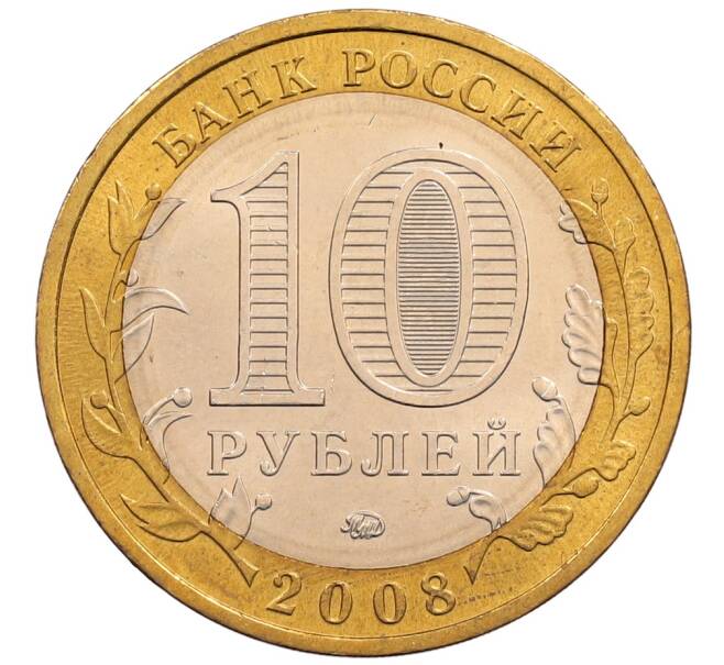 Монета 10 рублей 2008 года ММД «Древние города России — Азов» (Артикул: K8-0637) — Фото №2