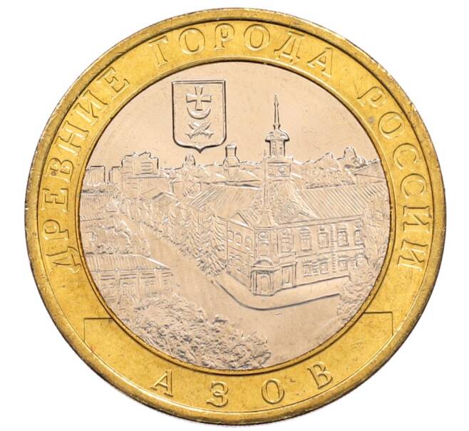 Монета 10 рублей 2008 года ММД «Древние города России — Азов» (Артикул: K8-0638) — Фото №1