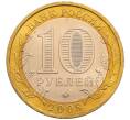 Монета 10 рублей 2008 года ММД «Древние города России — Азов» (Артикул: K8-0638) — Фото №2