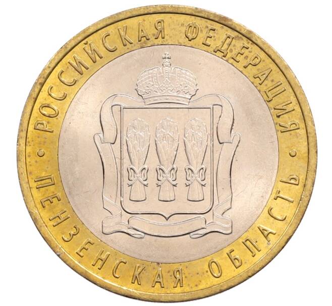 Монета 10 рублей 2014 года СПМД «Российская Федерация — Пензенская область» (Артикул: K8-0642) — Фото №1