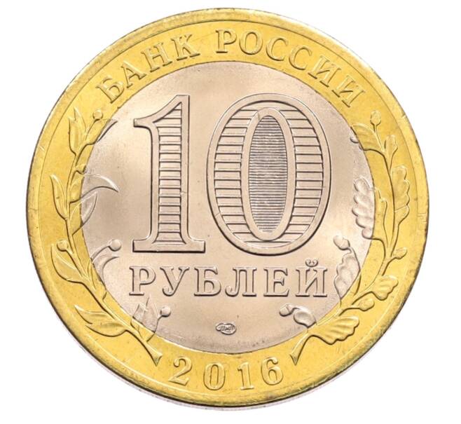 Монета 10 рублей 2016 года СПМД «Российская Федерация — Белгородская область» (Артикул: K8-0646) — Фото №2