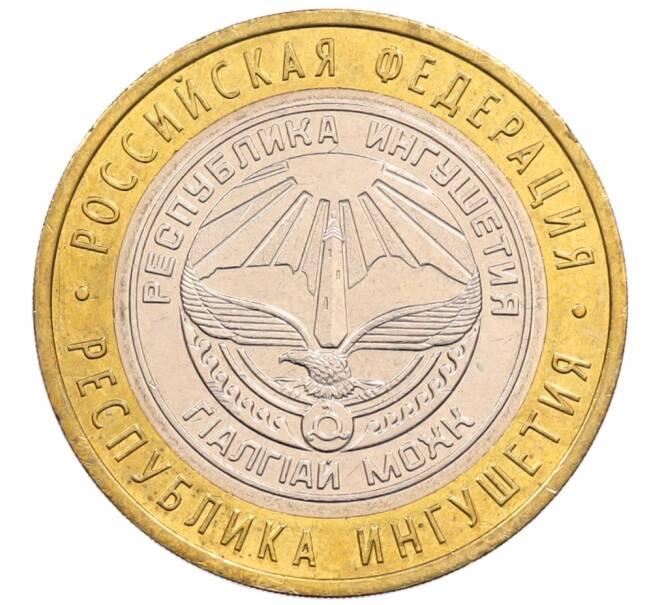 Монета 10 рублей 2014 года СПМД «Российская Федерация — Республика Ингушетия» (Артикул: K8-0648) — Фото №1
