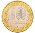 Монета 10 рублей 2014 года СПМД «Российская Федерация — Республика Ингушетия» (Артикул: K8-0648) — Фото №2