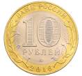 Монета 10 рублей 2016 года ММД «Древние города России — Зубцов» (Артикул: K8-0653) — Фото №2