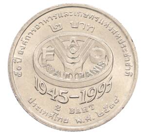 2 бата 1995 года (BE 2538) Таиланд «50 лет продовольственной программе — ФАО» — Фото №1