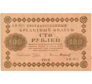 100 рублей 1918 года — Фото №1