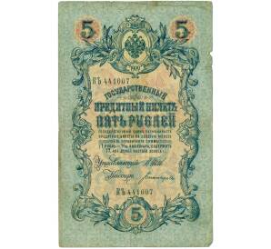 5 рублей 1909 года Шипов / Богатырев — Фото №1