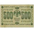 Банкнота 500 рублей 1918 года (Артикул: T11-32945) — Фото №2