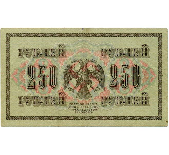 Банкнота 250 рублей 1917 года (Артикул: T11-32947) — Фото №2