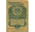 Банкнота 1 рубль 1947 года (16 лент в гербе) (Артикул: T11-32949) — Фото №1