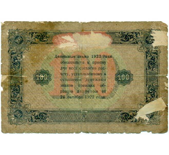 Банкнота 100 рублей 1923 годаа (Артикул: T11-32951) — Фото №2