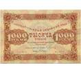 Банкнота 1000 рублей 1923 года (Артикул: T11-32954) — Фото №1