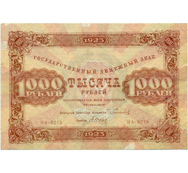 Банкнота 1000 рублей 1923 года (Артикул: T11-32954) — Фото №1