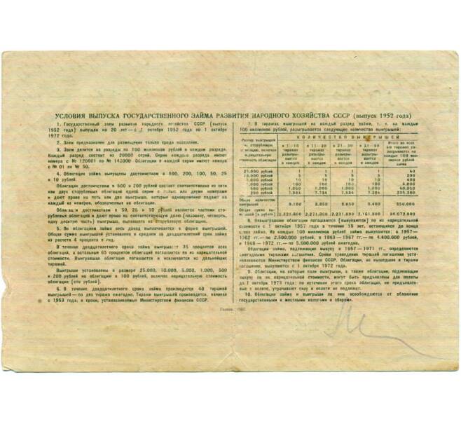 Облигация 25 рублей 1952 года «Заем развития народного хозяйства» (Артикул: T11-32956) — Фото №2