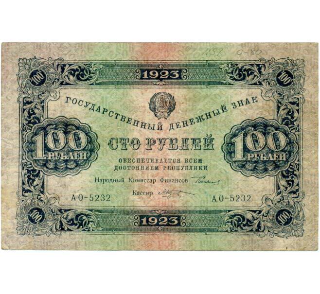 Банкнота 100 рублей 1923 года (Артикул: T11-32957) — Фото №1