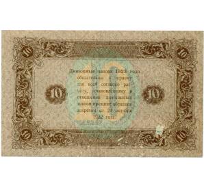 10 рублей 1923 года