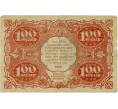Банкнота 100 рублей 1922 года (Артикул: T11-32959) — Фото №2