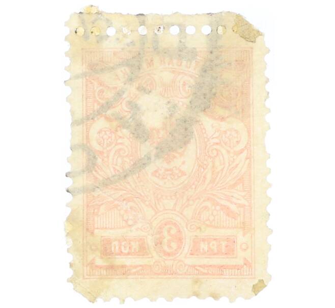 Почтовая марка 3 копейки 1909 года (Артикул: K12-74894) — Фото №2