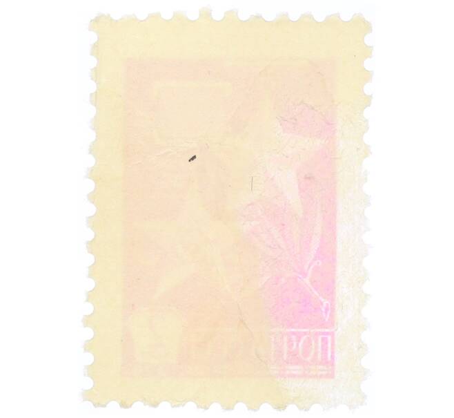 Почтовая марка 2 копейки 1976 года «Медали Золотая Звезда и Серп и Молот» (Артикул: K12-74904) — Фото №2