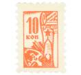 Непочтовая марка 10 копеек «Всесоюзное общество охраны памятников (ВООПИК)» (Артикул: K12-74907) — Фото №1