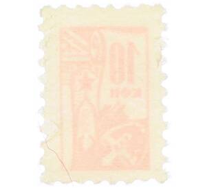 Непочтовая марка 10 копеек «Всесоюзное общество охраны памятников (ВООПИК)» — Фото №2