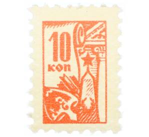 Непочтовая марка 10 копеек «Всесоюзное общество охраны памятников (ВООПИК)» — Фото №1