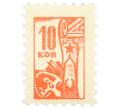Непочтовая марка 10 копеек «Всесоюзное общество охраны памятников (ВООПИК)» (Артикул: K12-74912) — Фото №1