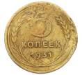 Монета 5 копеек 1931 года (Артикул: T11-32785) — Фото №1