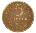 Монета 5 копеек 1932 года (Артикул: T11-32786) — Фото №1