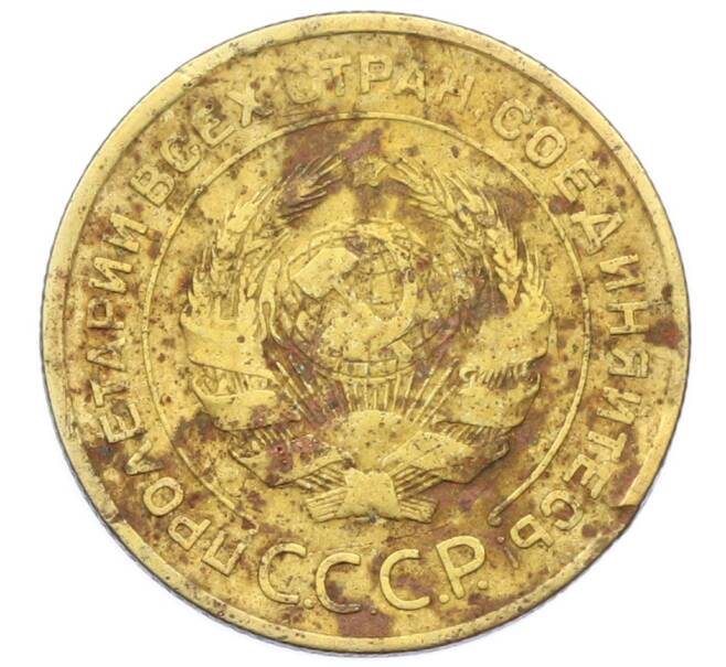 Монета 5 копеек 1932 года (Артикул: T11-32786) — Фото №2