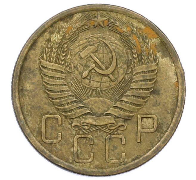 Монета 5 копеек 1955 года (Артикул: T11-32793) — Фото №2