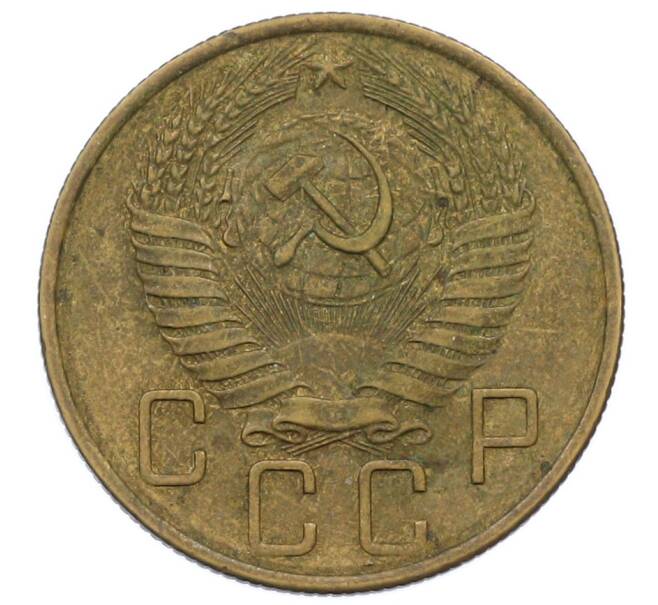 Монета 5 копеек 1957 года (Артикул: T11-32795) — Фото №2