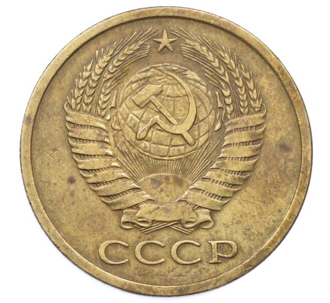 Монета 5 копеек 1975 года (Артикул: T11-32797) — Фото №2