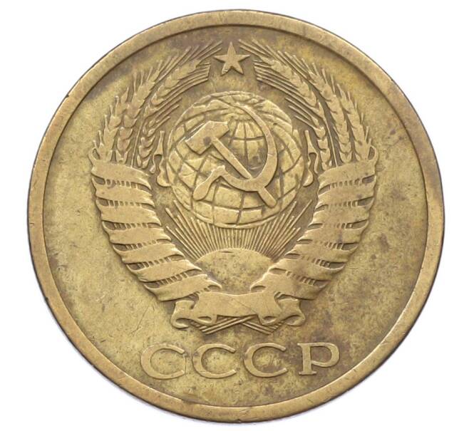 Монета 5 копеек 1976 года (Артикул: T11-32798) — Фото №2