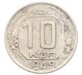 Монета 10 копеек 1949 года (Артикул: T11-32802) — Фото №1