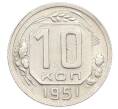 Монета 10 копеек 1951 года (Артикул: T11-32804) — Фото №1